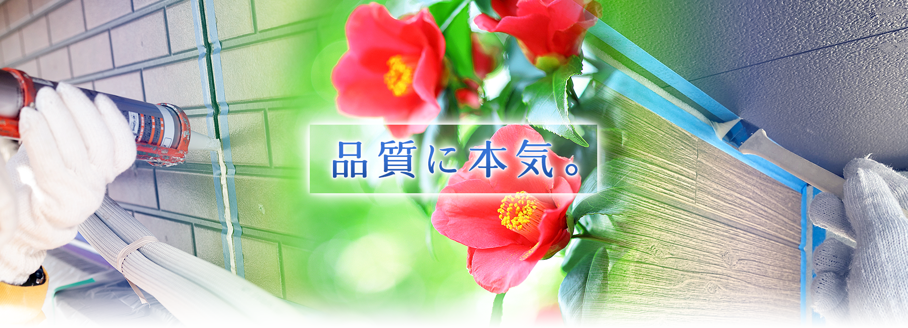 株式会社椿来美装